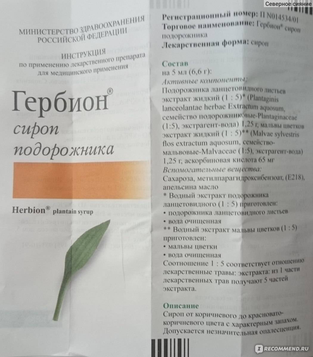 Гербион разбирается с кашлем! | гербион