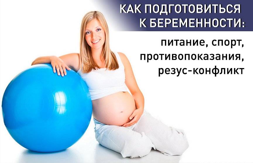 Планирование беременности для женщин и мужчин | авеню