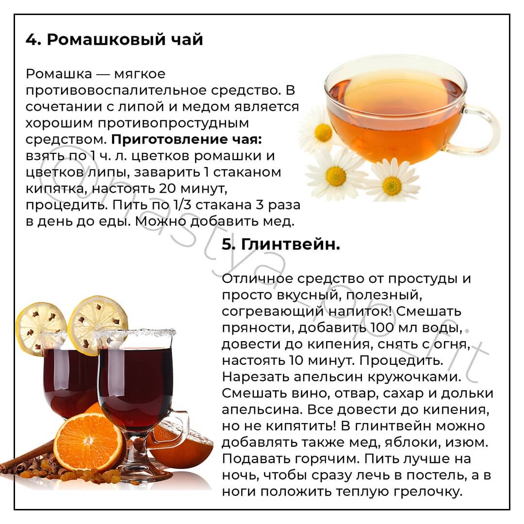 Ванна при простуде без температуры можно. Рецепт от простуды. Народные средства рецепты от простуды. Целебный чай при простуде. Лечебный чай от простуды.