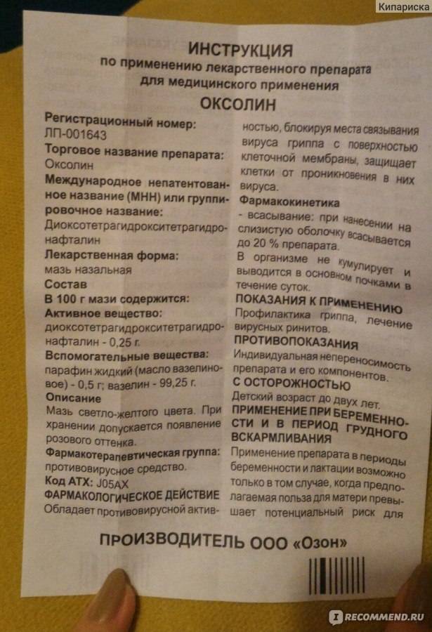 Оксолин Мазь Инструкция По Применению Цена