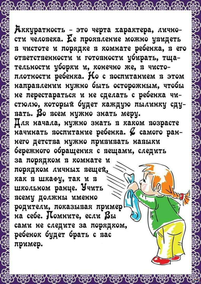 Воспитание: как приучить ребенка к порядку. - ребенок от 7 до 12 лет