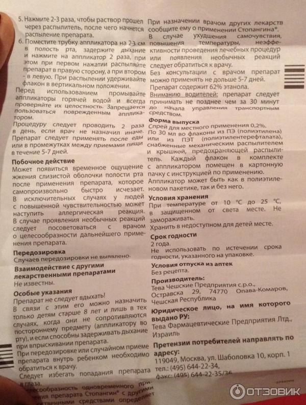 Можно ли стопангин при грудном вскармливании. стопангин спрей: описание, инструкция, применение для детей