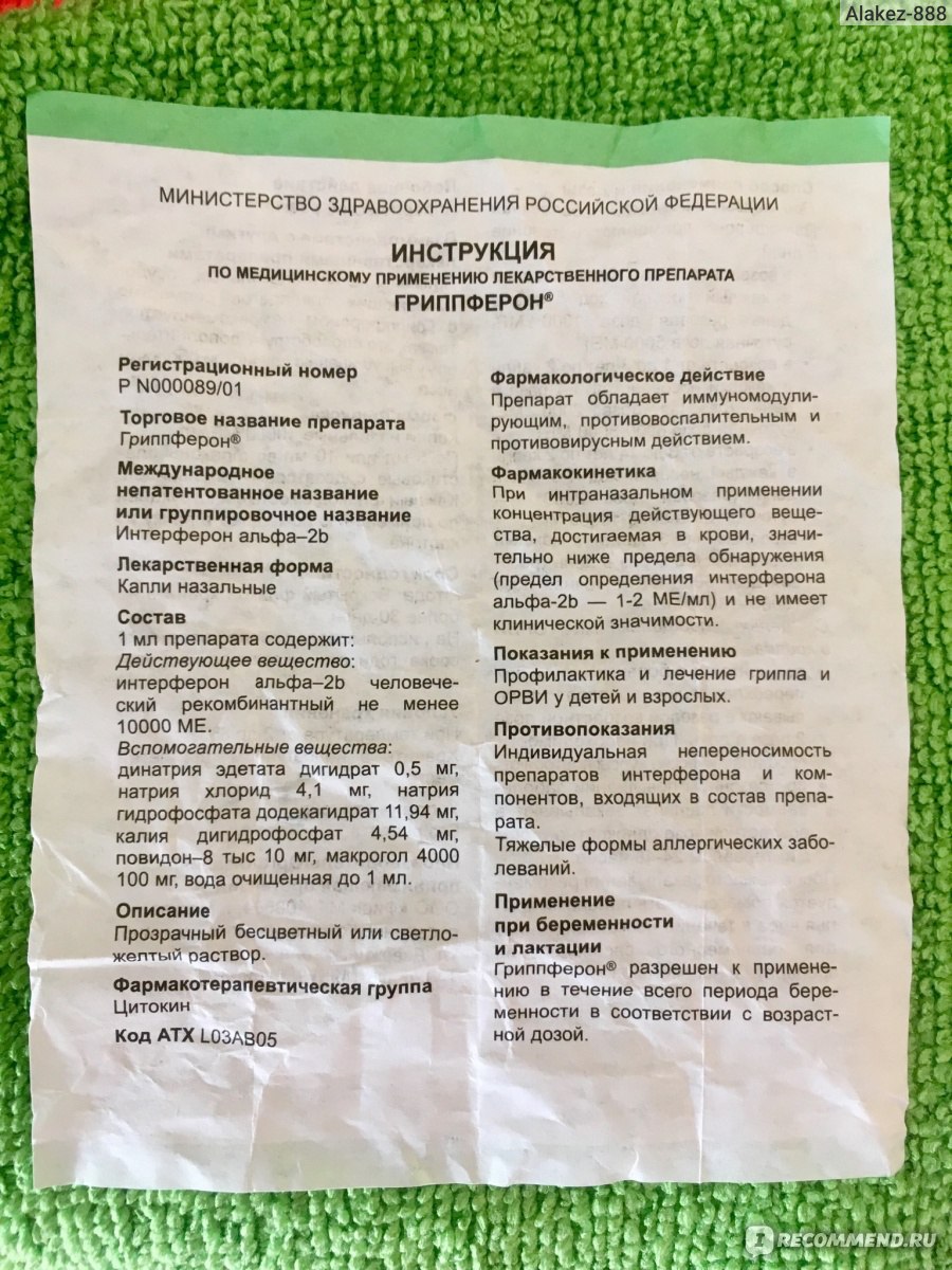 Гриппферон при грудном вскармливании: инструкция по применению | s-voi.ru