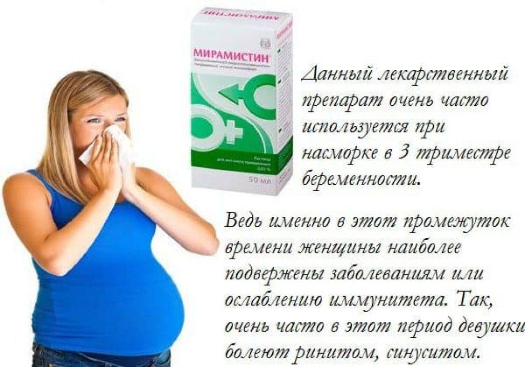 Насморк при беременности :: polismed.com