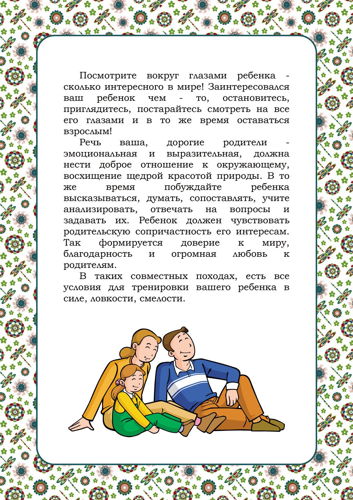 Как провести время с детьми: 100 идей!