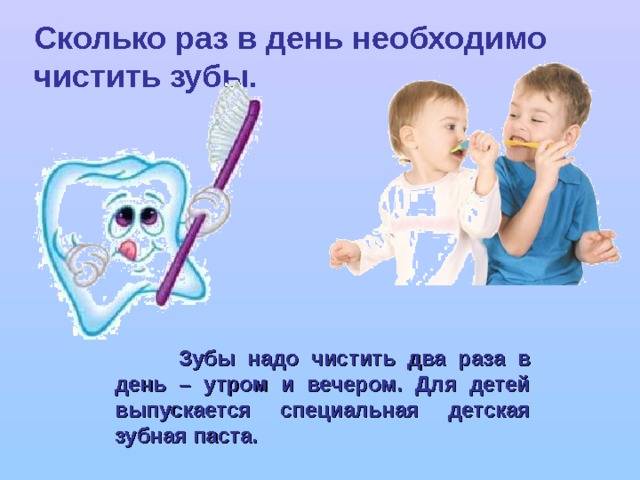 Как правильно чистить зубы ребенку: советы и помощь