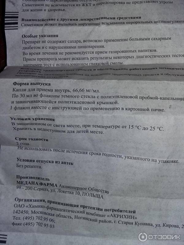 Симетикон 80 инструкция по применению. Боботик капли внутрь фл 30 мл. Боботик дозировка для новорожденных. Боботик дозировка для детей. Боботик для новорожденных инструкция.