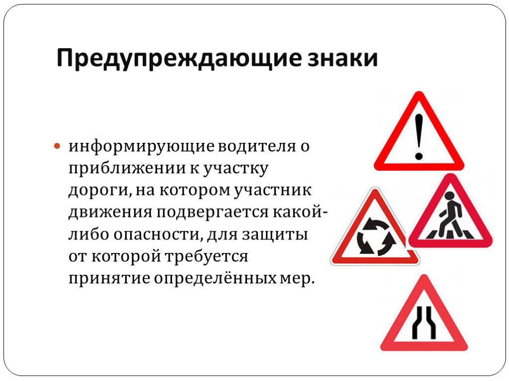 Какой знак предупреждает об опасности. Предупреждающие знаки где устанавливаются. Дорожные знаки предупреждающие. Предупреждающие знаков дорожного движения. Предупреждающие знаки с описанием.