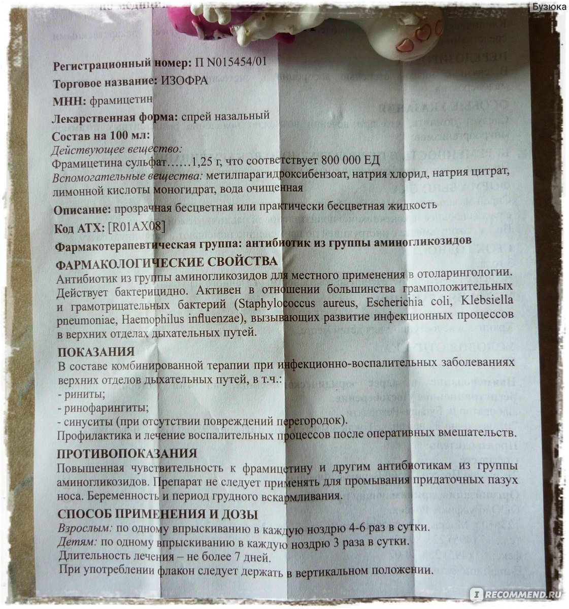 Изофра показания к применению инструкция - все инструкции и руководства по применению