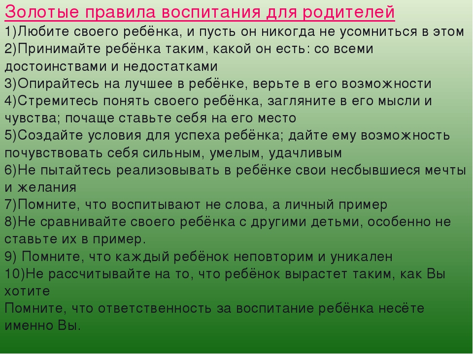 10 золотых правил воспитания детей от психолога