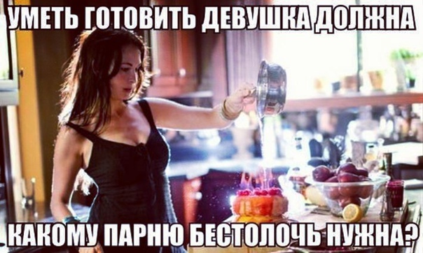 Должна ли уметь готовить хорошая мать