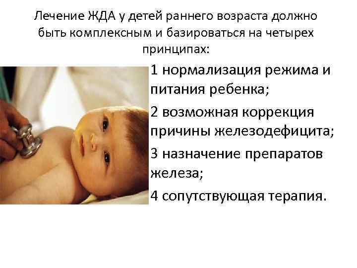 Анемия у грудного ребенка: признаки, симптомы и лечение