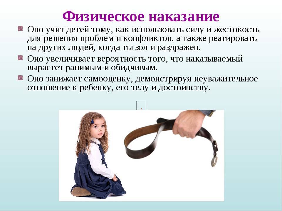 Можно ли бить ребенка по попе в целях воспитания? / mama66.ru