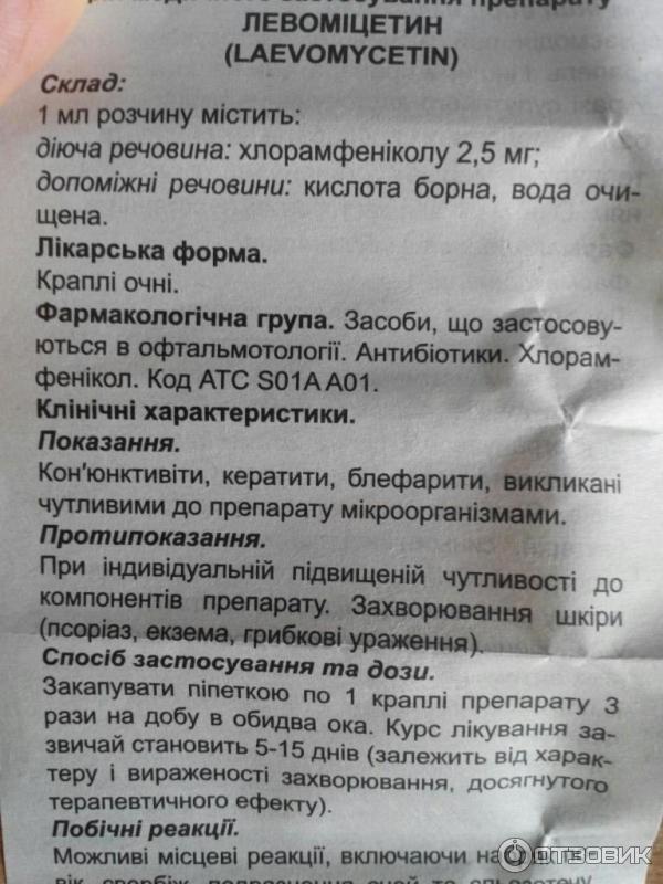 Левомицетин в каплях для новорожденных: лечение глаз и насморка