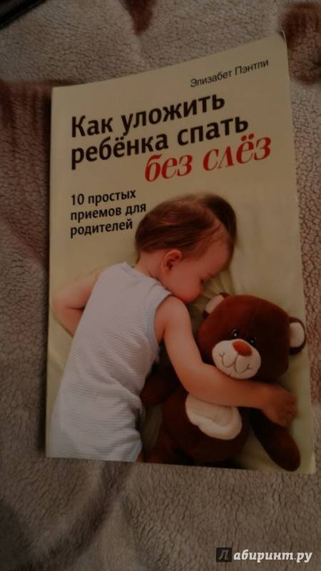 Уложить ребенка спать без слез или дать ему поплакать | консультант по детскому сну