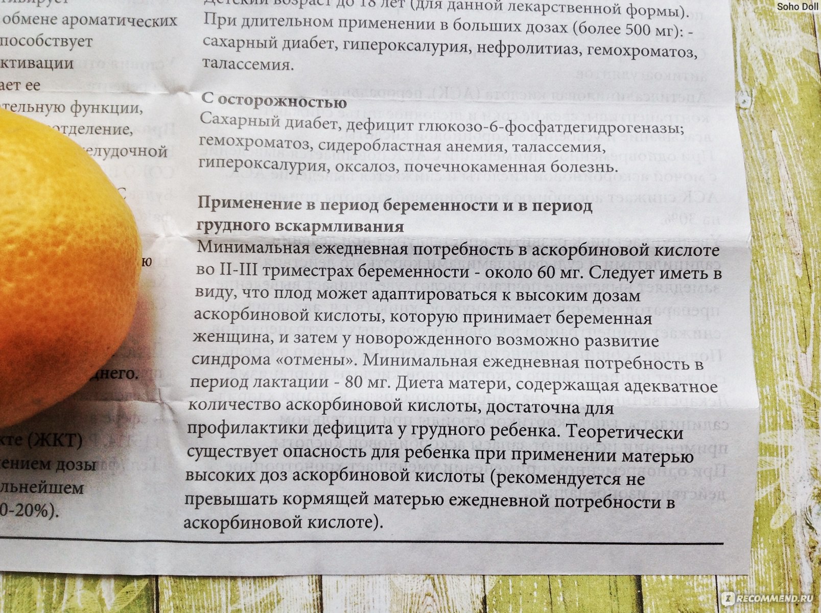 Аскорбиновая кислота с глюкозой таблетки  x10 . показания, противопоказания, режим дозирования, побочное действие, передозировка, лекарственное взаимодействие