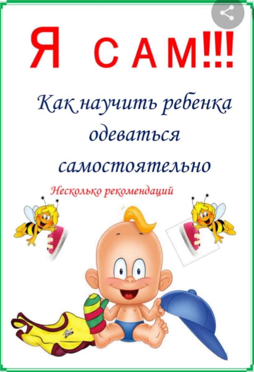 Как научить ребенка одеваться самостоятельно: важные советы для мам