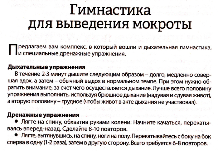 Как делать дренажный массаж для маленьких детей при кашле: схема и рекомендации