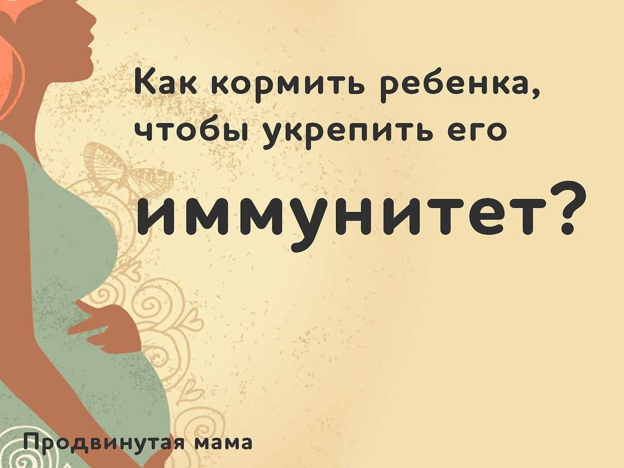 Иммунитет после родов: особенности организма - momslab