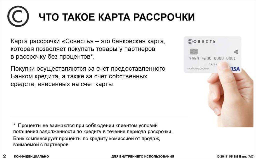 Карта совесть, в чем подвох и есть ли подводные камни?