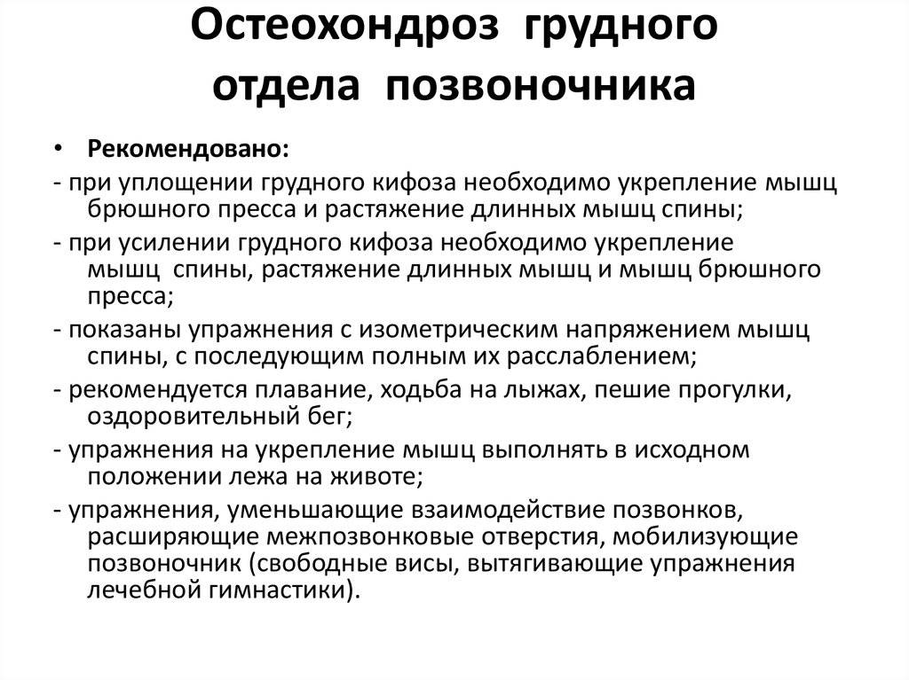 Лечение остеохондроза во время лактации