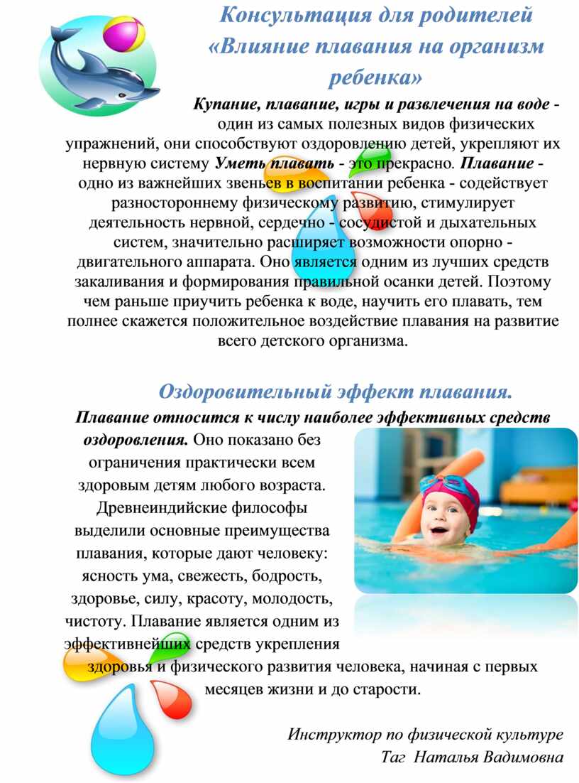 Детский бассейн. плавание для ребенка: плюсы и минусы