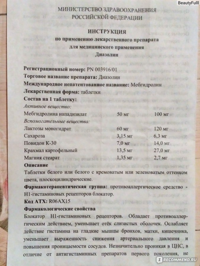 Диазолин при грудном вскармливании: эффективное средство для аллергиков