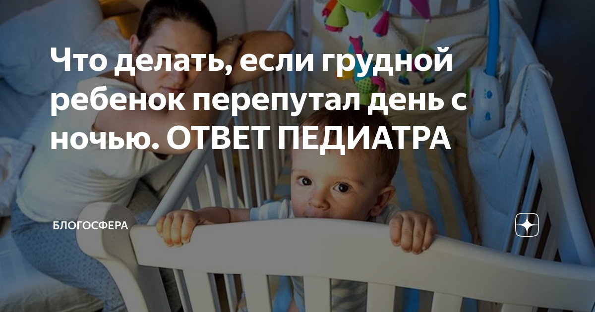 Как восстановить режим сна если повернул день на ночь: у ребенка и взрослого :: здоровье :: клео.ру