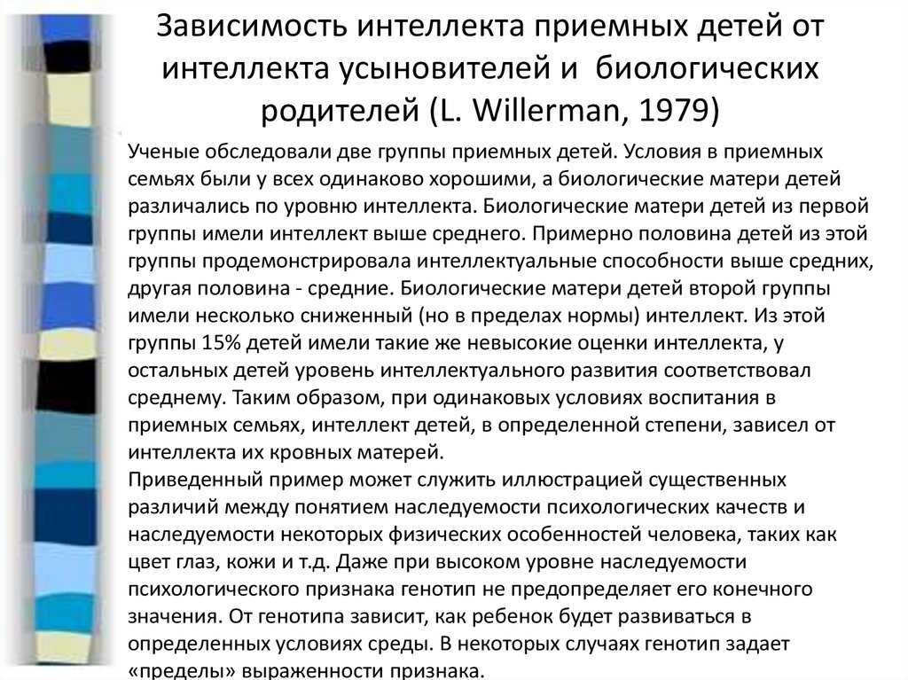 От кого мальчики унаследует интеллект. дети наследуют интеллект по материнской линии