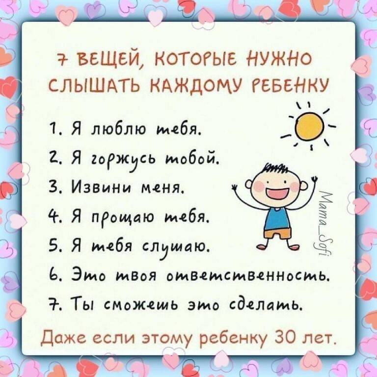 10 волшебных фраз, которые делают ребенка счастливым