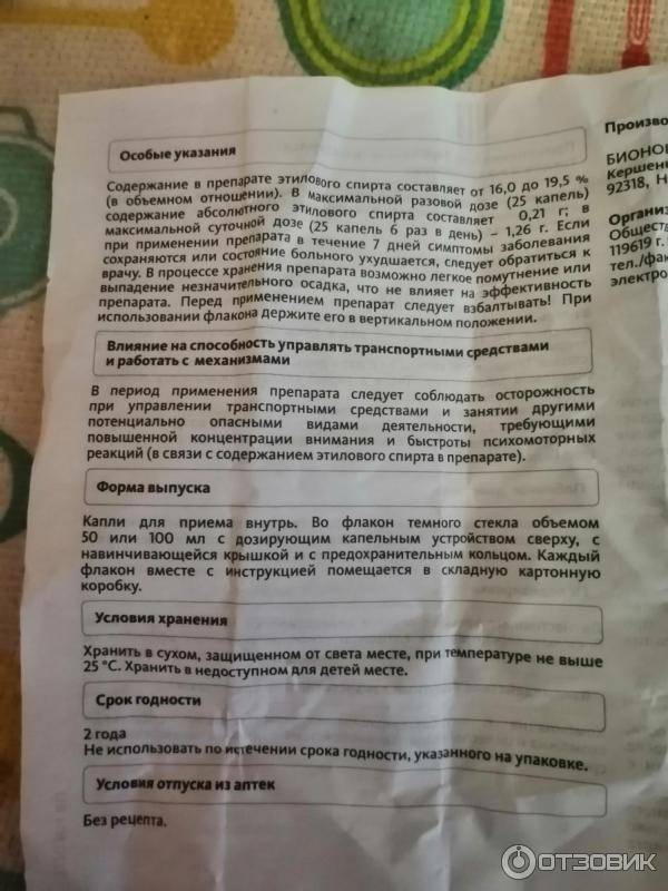Тонзилгон при лактации
