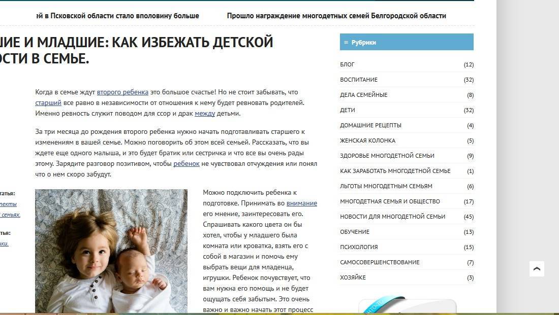 Ревность старшего ребенка к новорожденному советы психолога елены садовниченко