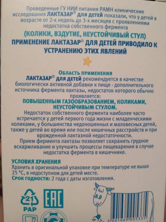 Лактаза бэби: инструкция для новорожденных, состав и аналоги препарата