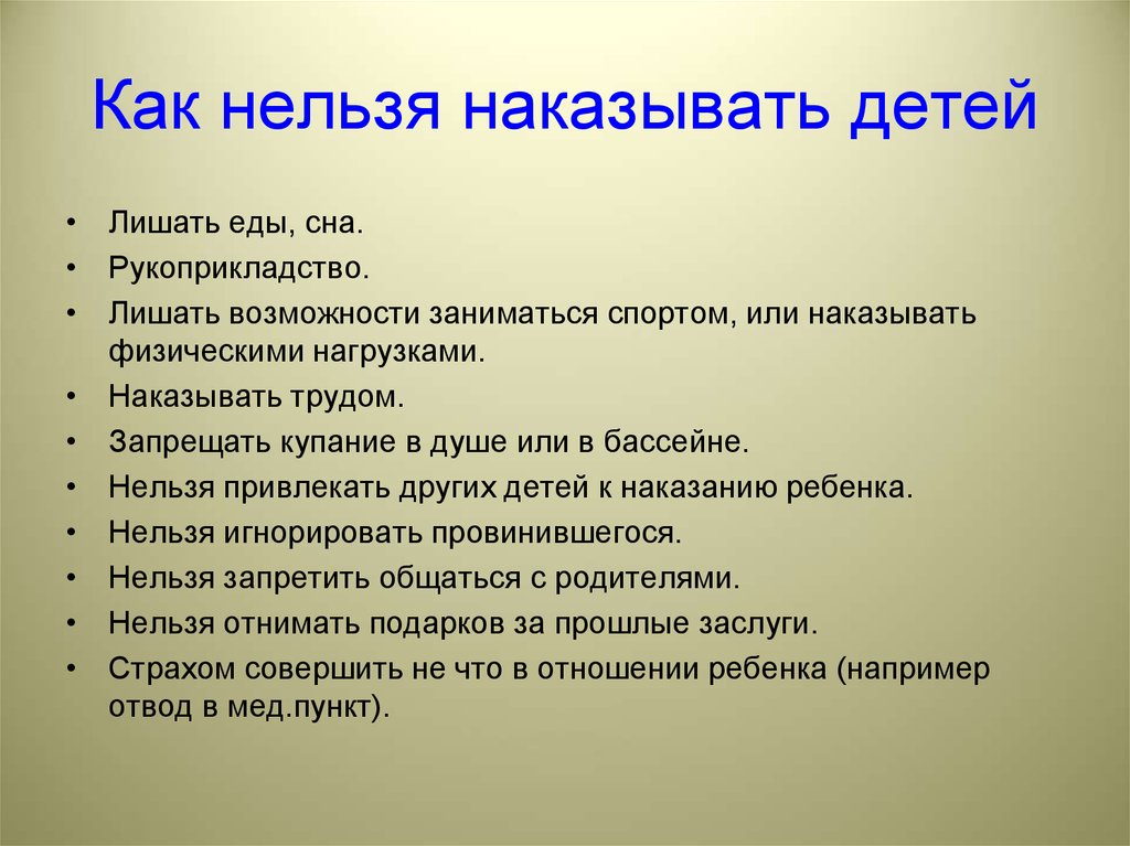 Как нельзя наказывать ребенка