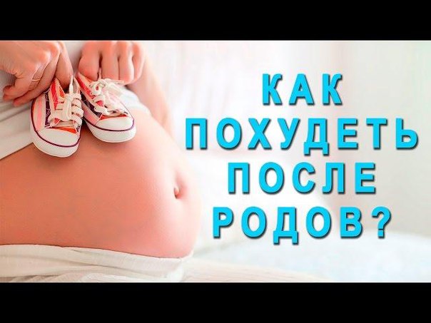 Мотивирующие истории молодых мам: как похудеть после родов