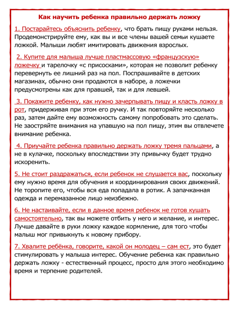 Как научить ребенка кушать ложкой самостоятельно?