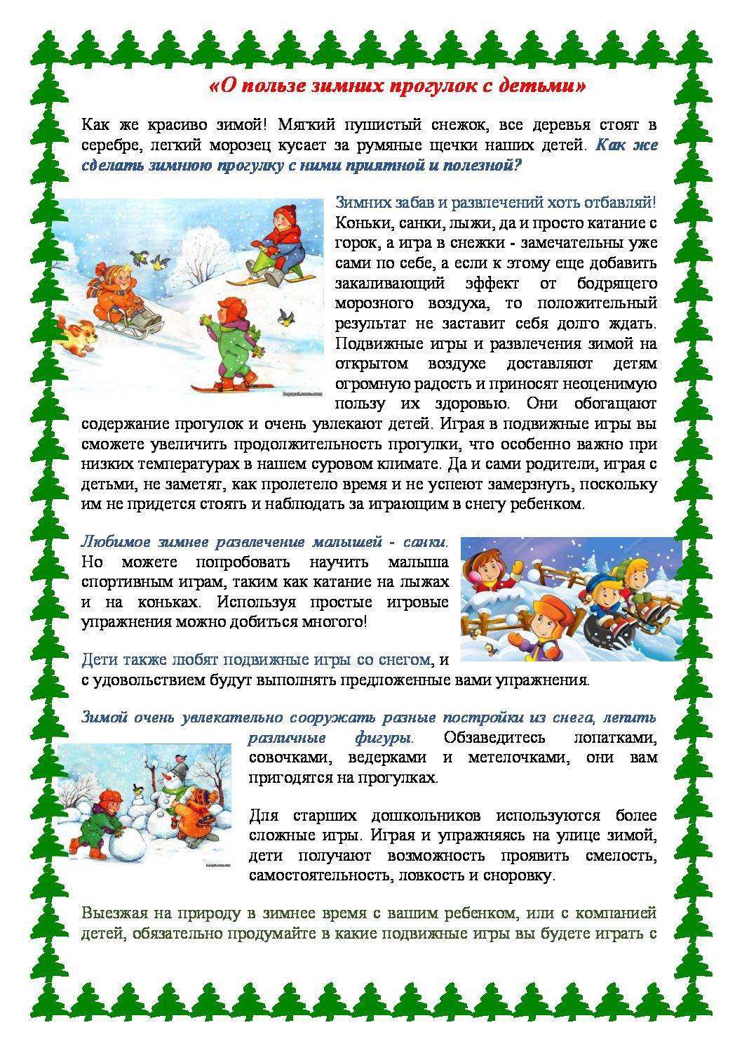 Зимние прогулки с малышом. что необходимо знать мамочке? · всё о беременности, родах, развитии ребенка, а также воспитании и уходе за ним на babyzzz.ru