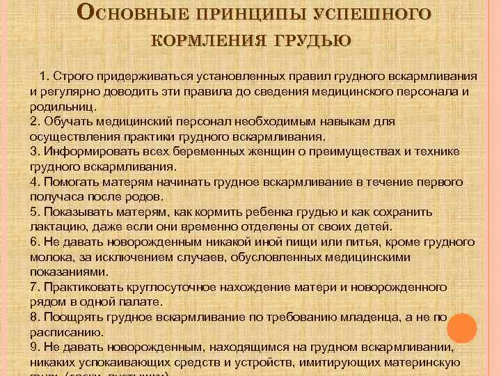 Воз / юнисеф: рекомендации воз по грудному вскармливанию