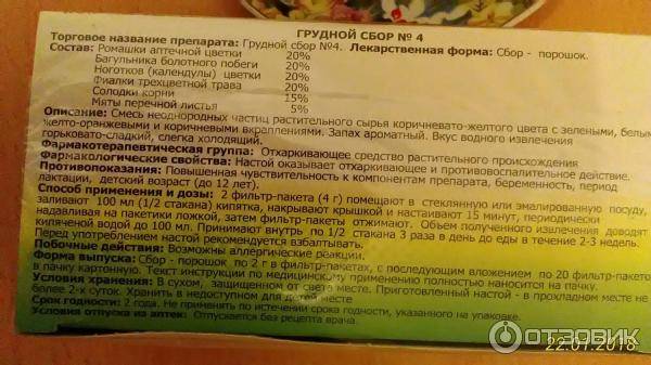 Грудной сбор №4: при каком кашле пить?