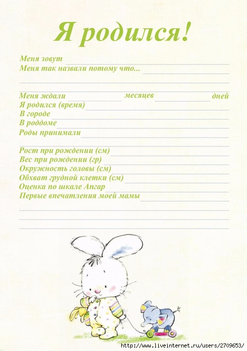 Паспорт для малыша