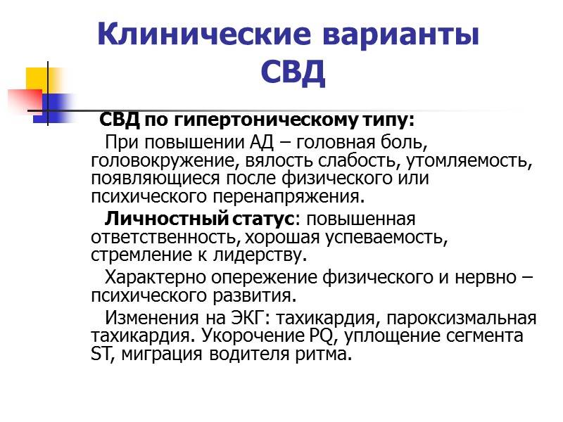 Вегетососудистая дистония у детей - симптомы, причины, стадии, диагностика | клиника rehab family
