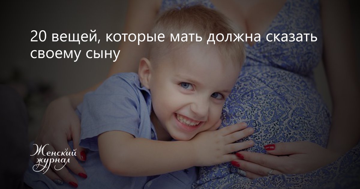 10 вещей, которых не нужно стыдиться, если вы мама | электронный журнал о детях и подростках