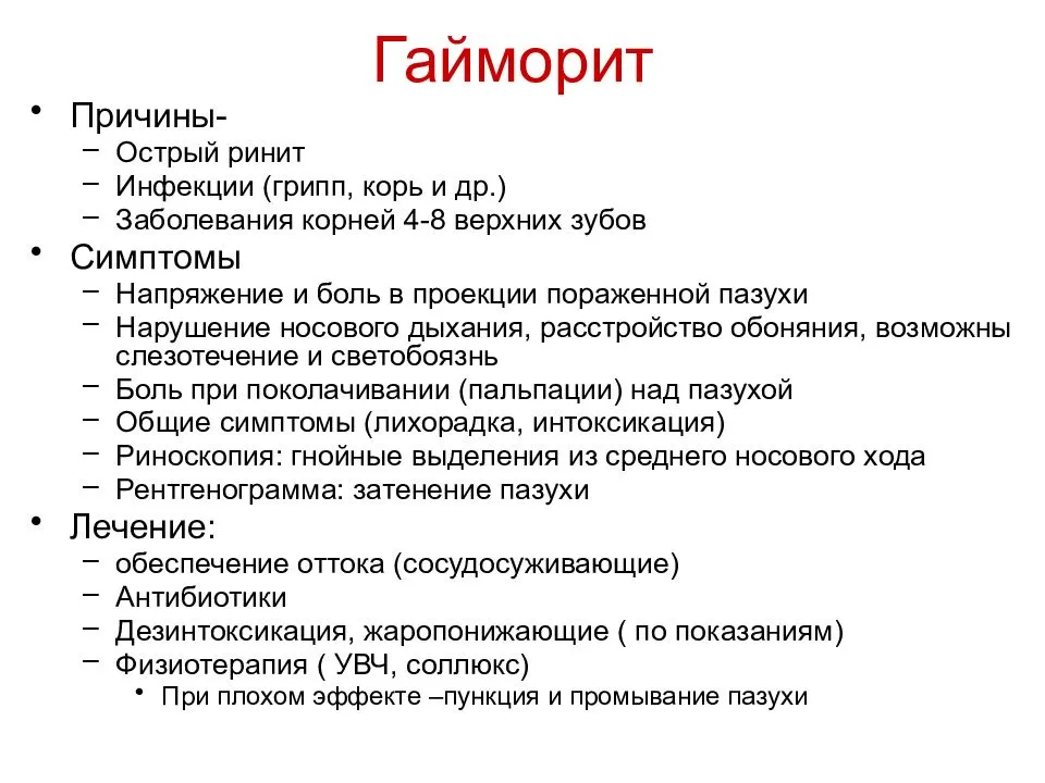 Чем опасен гайморит или осложнения верхнечелюстного синусита? | лор боклин а. к.