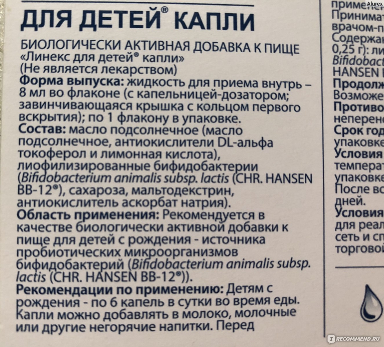 Линекс Для Детей Капли Купить В Самаре
