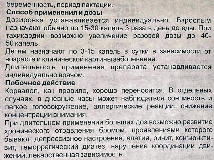 Корвалол на гв - вопрос педиатру - 03 онлайн