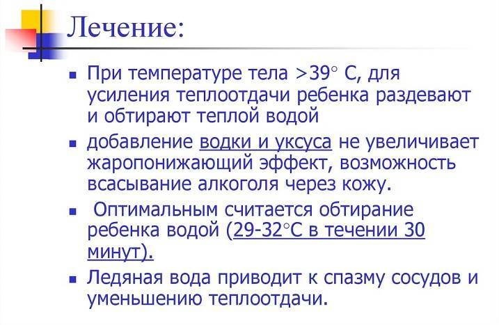 Водка растирание или обтирание при температуре можно ли?