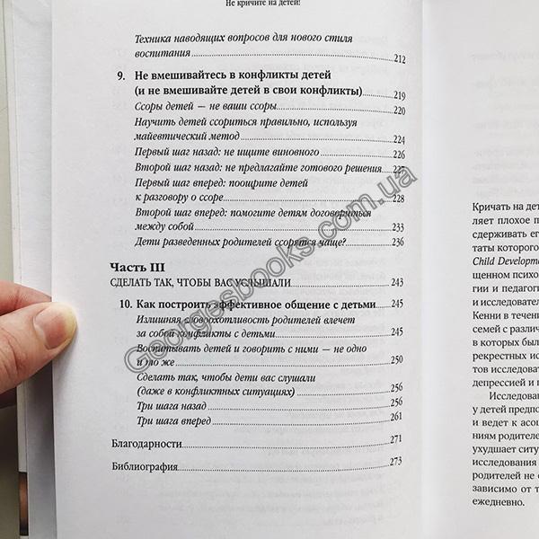 Как воспитать ребенка без криков и истерик: 10 советов