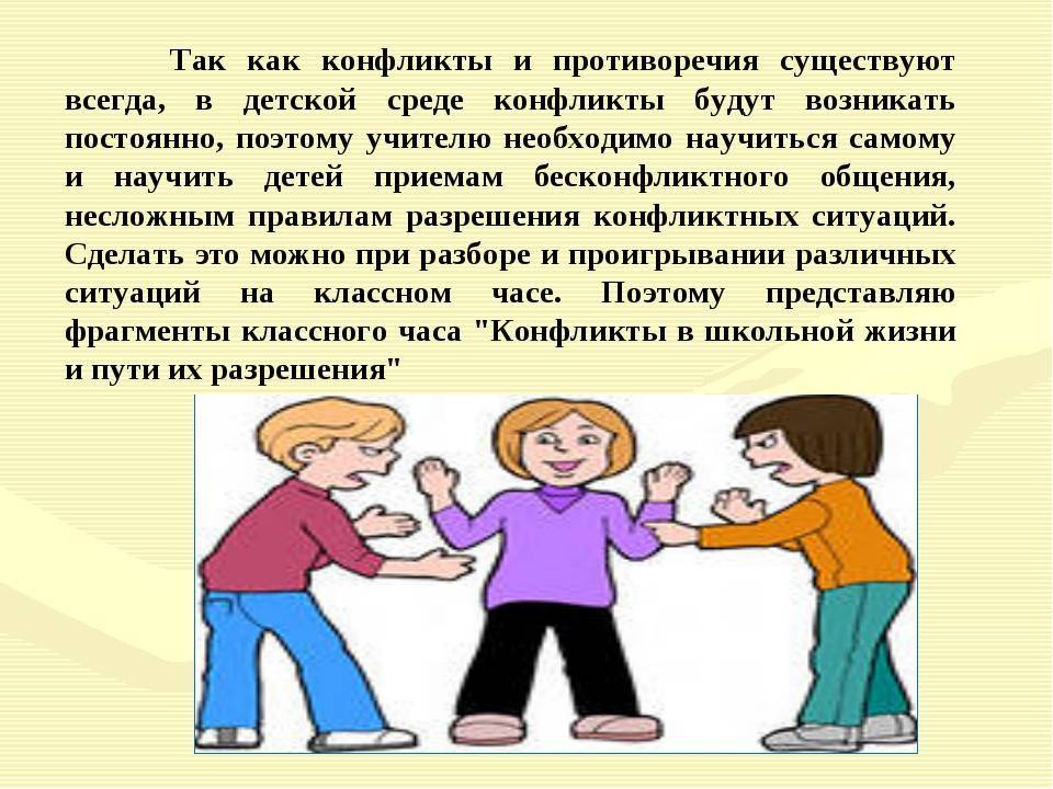 Конфликты на детской площадке: как поступать родителям?