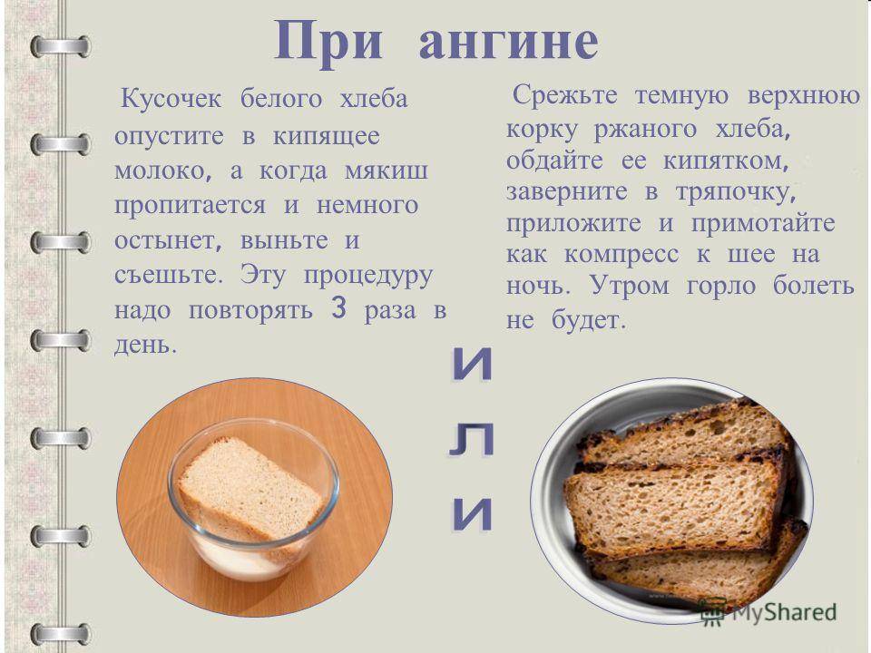 Употребление хлеба при грудном вскармливании
