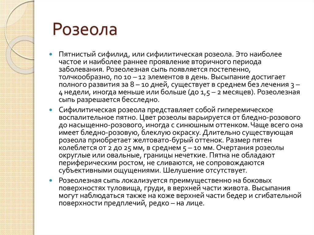 Розеола - загадочная детская болезнь. - страна мам
